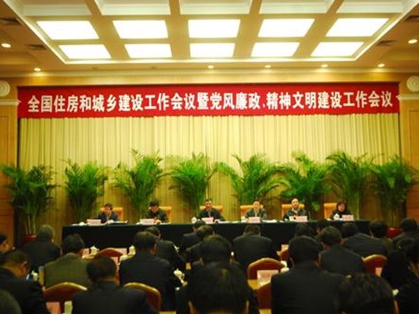 全國(guó)住房和城鄉(xiāng)建設(shè)工作會(huì)議在京召開