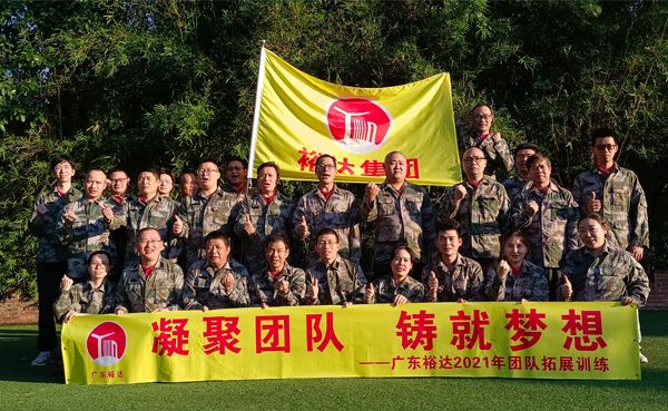 團隊拓展訓練