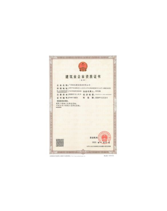 企業資質證書